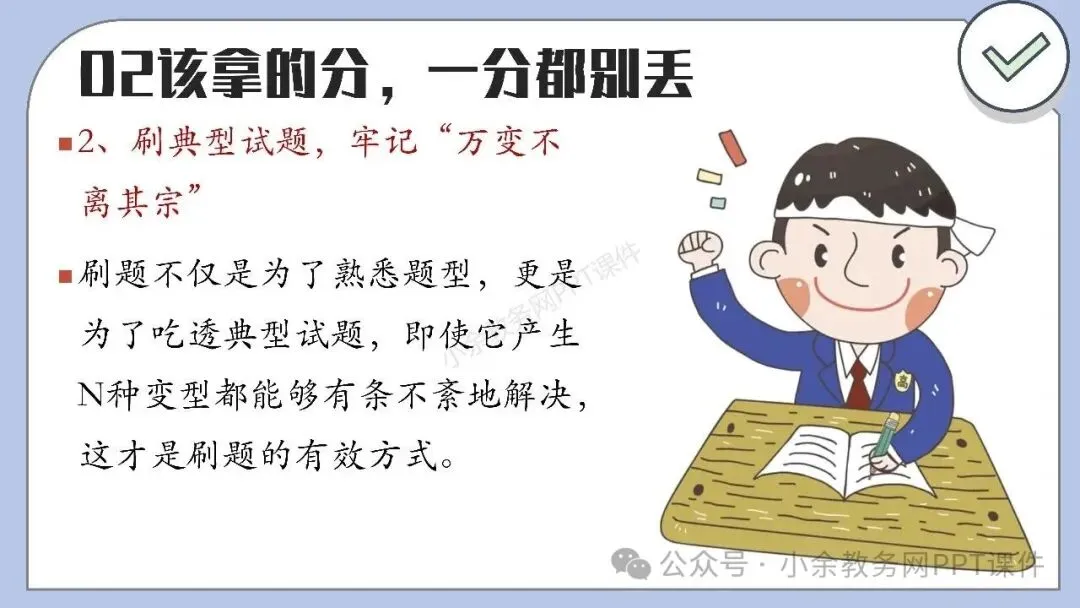 【高三】高考动员高考倒计时主题班会《200天,大有可为》PPT 课件+视频-第25张图片-四季读书网