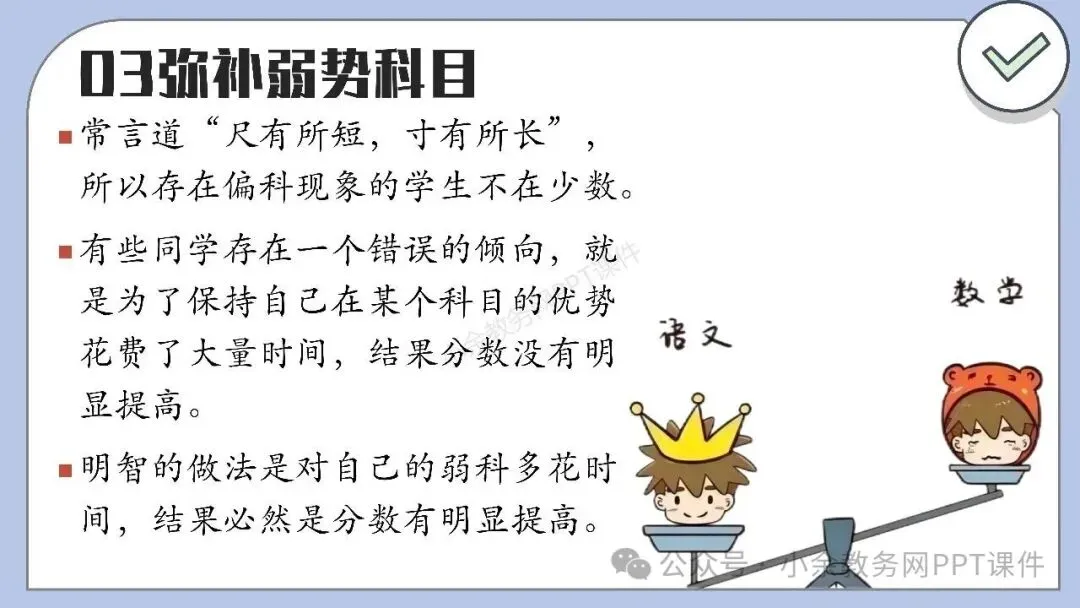 【高三】高考动员高考倒计时主题班会《200天,大有可为》PPT 课件+视频-第26张图片-四季读书网