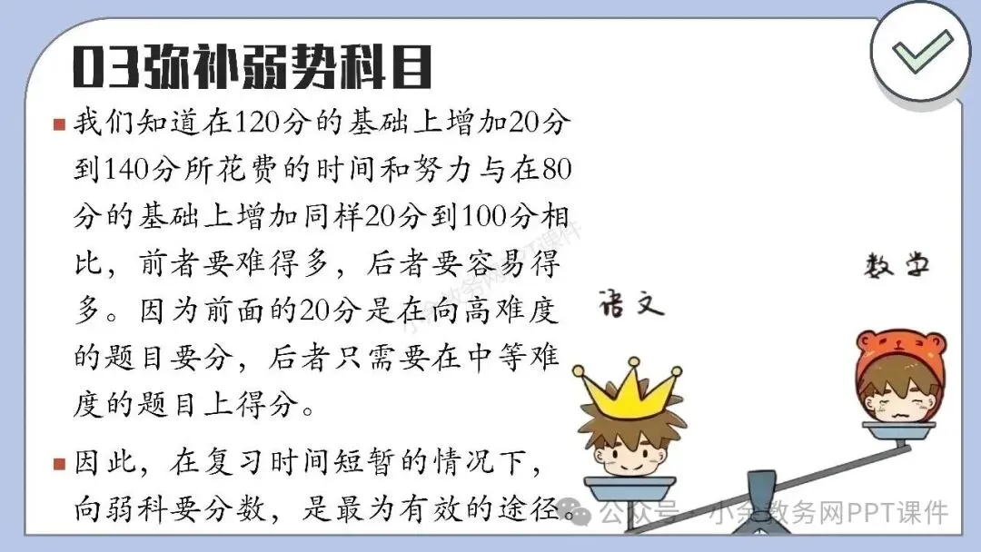 【高三】高考动员高考倒计时主题班会《200天,大有可为》PPT 课件+视频-第27张图片-四季读书网