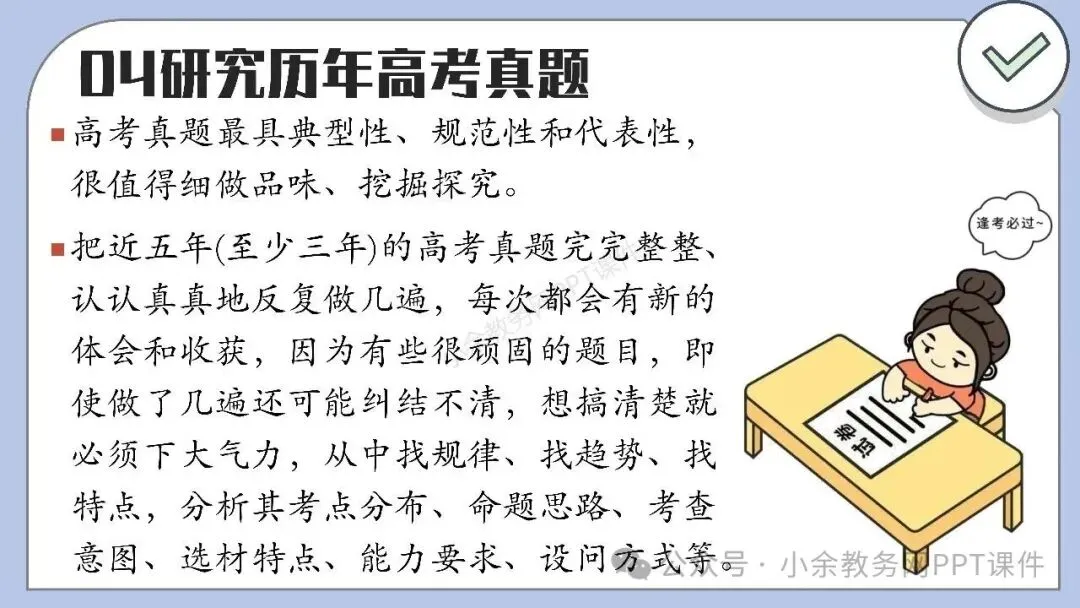 【高三】高考动员高考倒计时主题班会《200天,大有可为》PPT 课件+视频-第28张图片-四季读书网