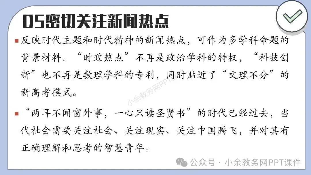 【高三】高考动员高考倒计时主题班会《200天,大有可为》PPT 课件+视频-第29张图片-四季读书网