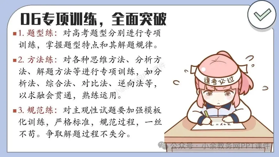 【高三】高考动员高考倒计时主题班会《200天,大有可为》PPT 课件+视频-第30张图片-四季读书网