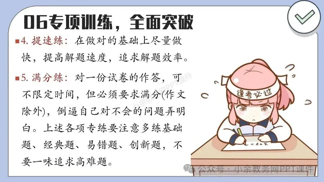 【高三】高考动员高考倒计时主题班会《200天,大有可为》PPT 课件+视频-第31张图片-四季读书网
