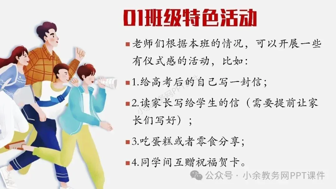 【高三】高考动员高考倒计时主题班会《200天,大有可为》PPT 课件+视频-第33张图片-四季读书网
