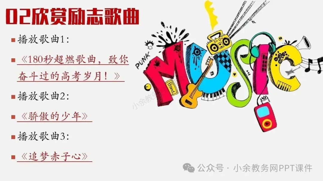 【高三】高考动员高考倒计时主题班会《200天,大有可为》PPT 课件+视频-第34张图片-四季读书网