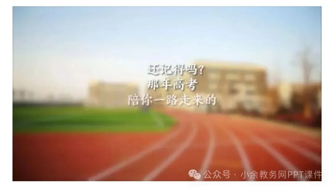 【高三】高考动员高考倒计时主题班会《200天,大有可为》PPT 课件+视频-第35张图片-四季读书网