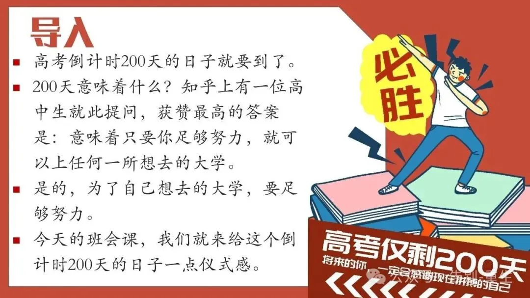 高考倒计时 200 天|200 天大有可为班会 PPT-第2张图片-四季读书网