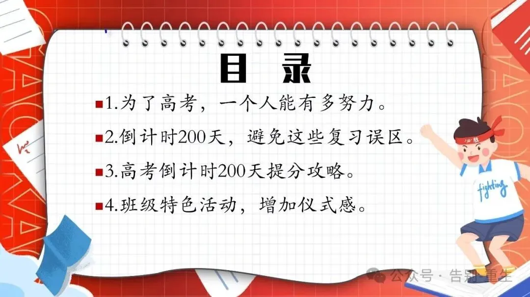 高考倒计时 200 天|200 天大有可为班会 PPT-第3张图片-四季读书网