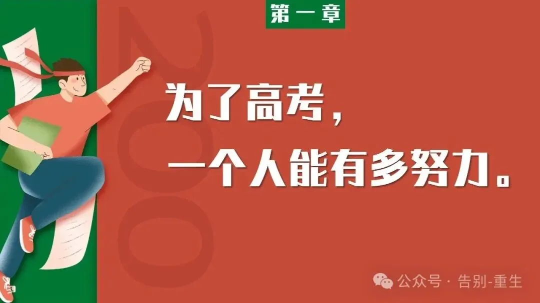 高考倒计时 200 天|200 天大有可为班会 PPT-第4张图片-四季读书网