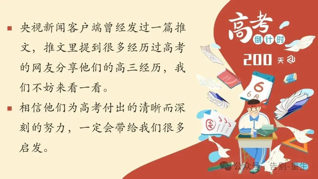 高考倒计时 200 天|200 天大有可为班会 PPT-第5张图片-四季读书网