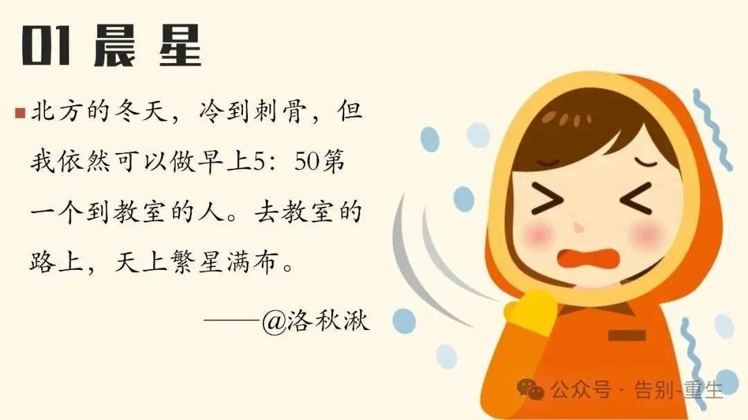 高考倒计时 200 天|200 天大有可为班会 PPT-第6张图片-四季读书网