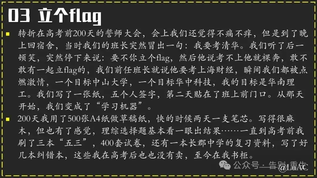 高考倒计时 200 天|200 天大有可为班会 PPT-第8张图片-四季读书网