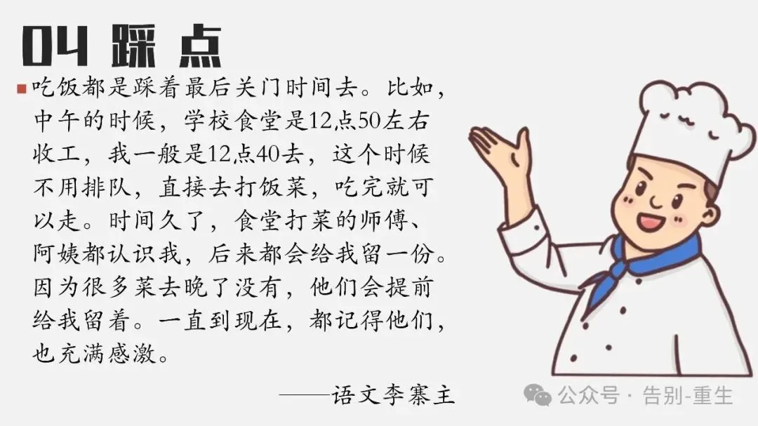 高考倒计时 200 天|200 天大有可为班会 PPT-第9张图片-四季读书网