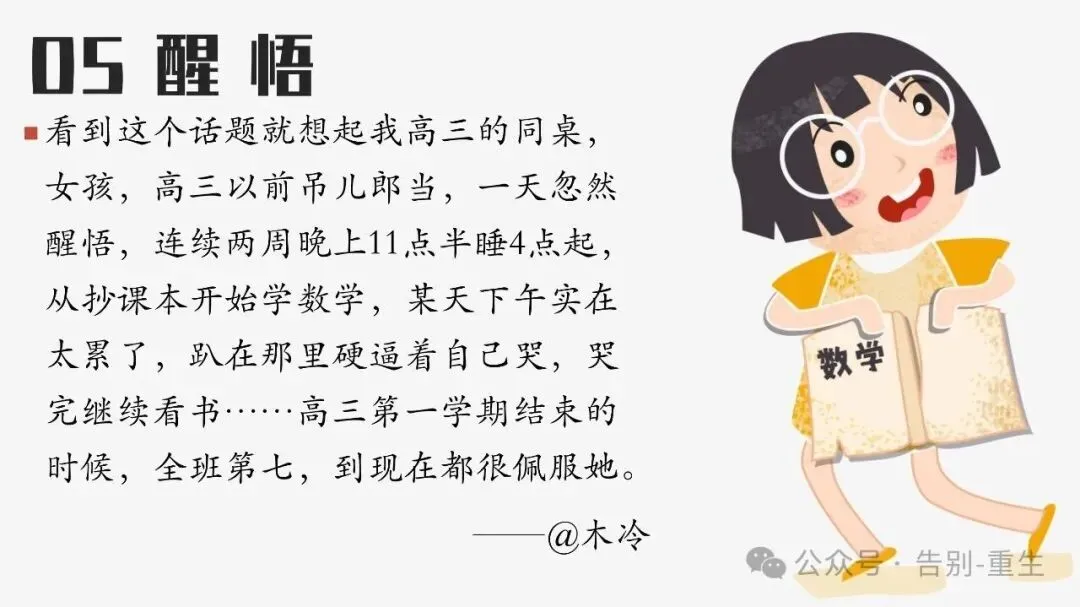 高考倒计时 200 天|200 天大有可为班会 PPT-第10张图片-四季读书网