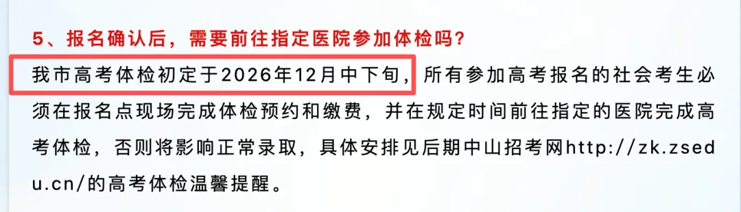 官方发布体检通知!高考体检这4个坑,每年都有人踩!第3个最冤!-第5张图片-四季读书网 官方发布体检通知!高考体检这4个坑,每年都有人踩!第3个最冤!-第5张图片-四季读书网