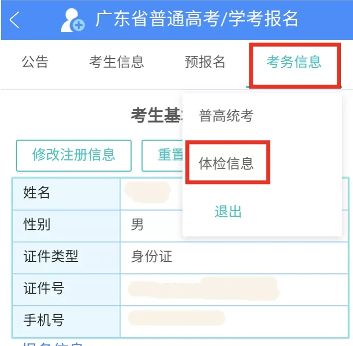 官方发布体检通知!高考体检这4个坑,每年都有人踩!第3个最冤!-第17张图片-四季读书网 官方发布体检通知!高考体检这4个坑,每年都有人踩!第3个最冤!-第17张图片-四季读书网