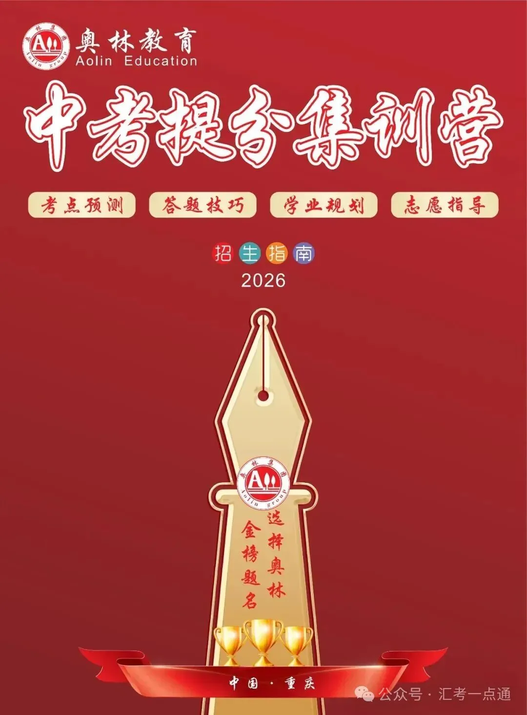 2027重庆中考完整时间轴|一文看懂初三全年关键节点-第7张图片-四季读书网