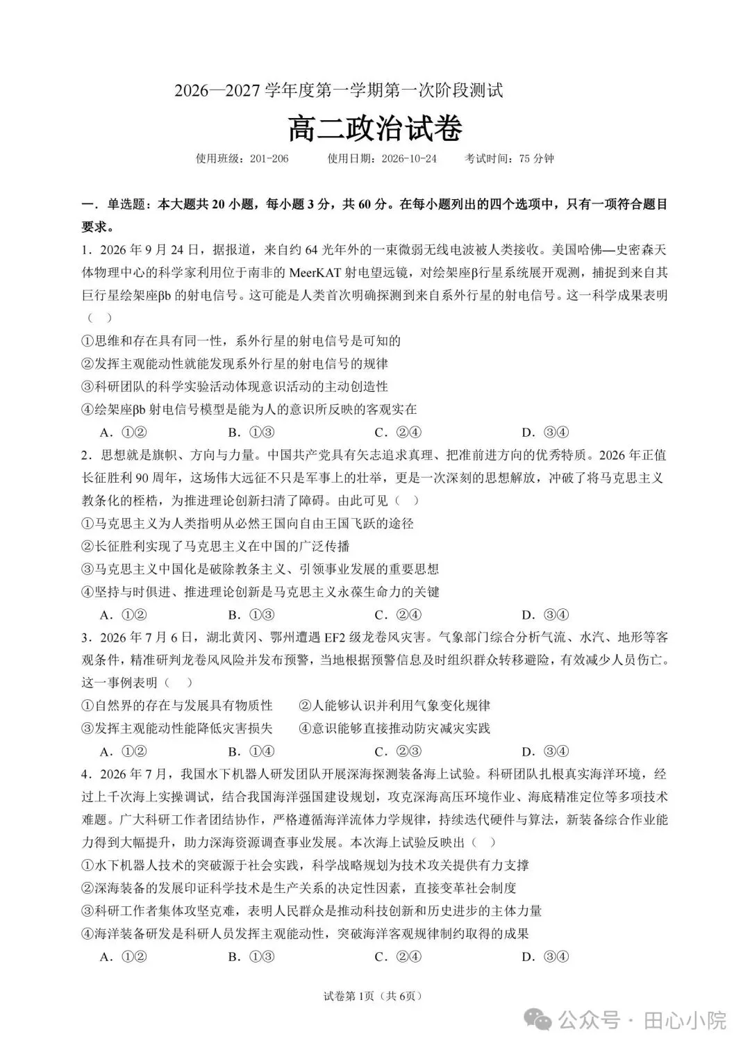 高二政治期中考试试卷-第1张图片-四季读书网