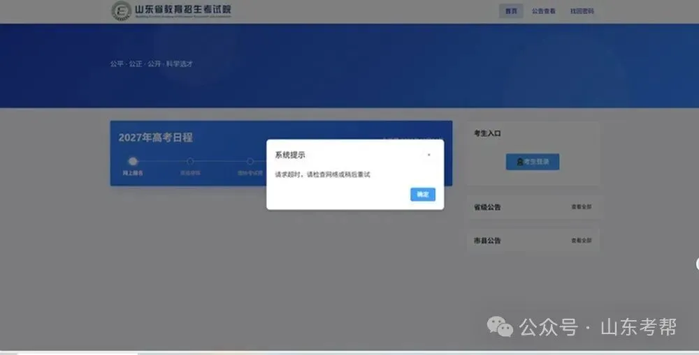 高考报名紧急提醒!!!省考试院:今晚报名时间延长至晚上10点 !-第3张图片-四季读书网 高考报名紧急提醒!!!省考试院:今晚报名时间延长至晚上10点 !-第3张图片-四季读书网