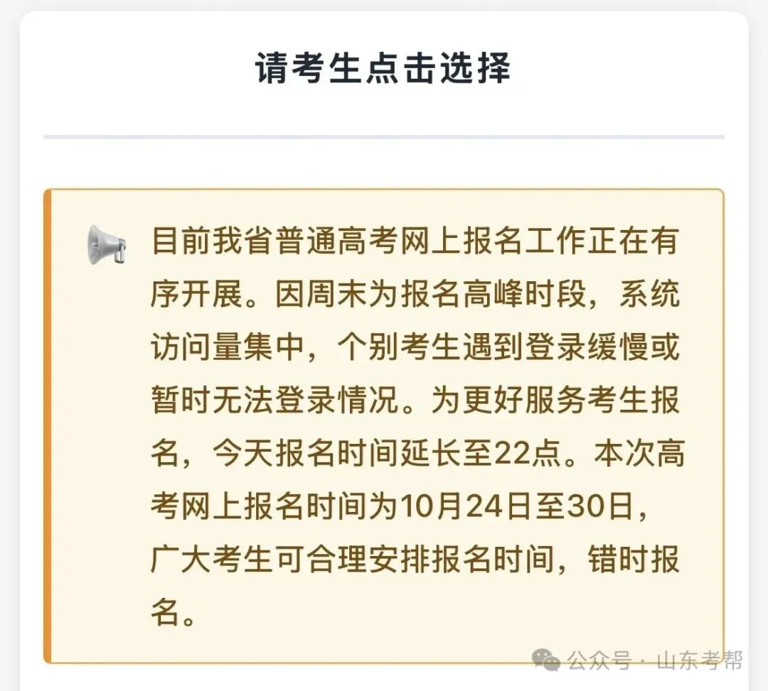 高考报名紧急提醒!!!省考试院:今晚报名时间延长至晚上10点 !-第4张图片-四季读书网 高考报名紧急提醒!!!省考试院:今晚报名时间延长至晚上10点 !-第4张图片-四季读书网