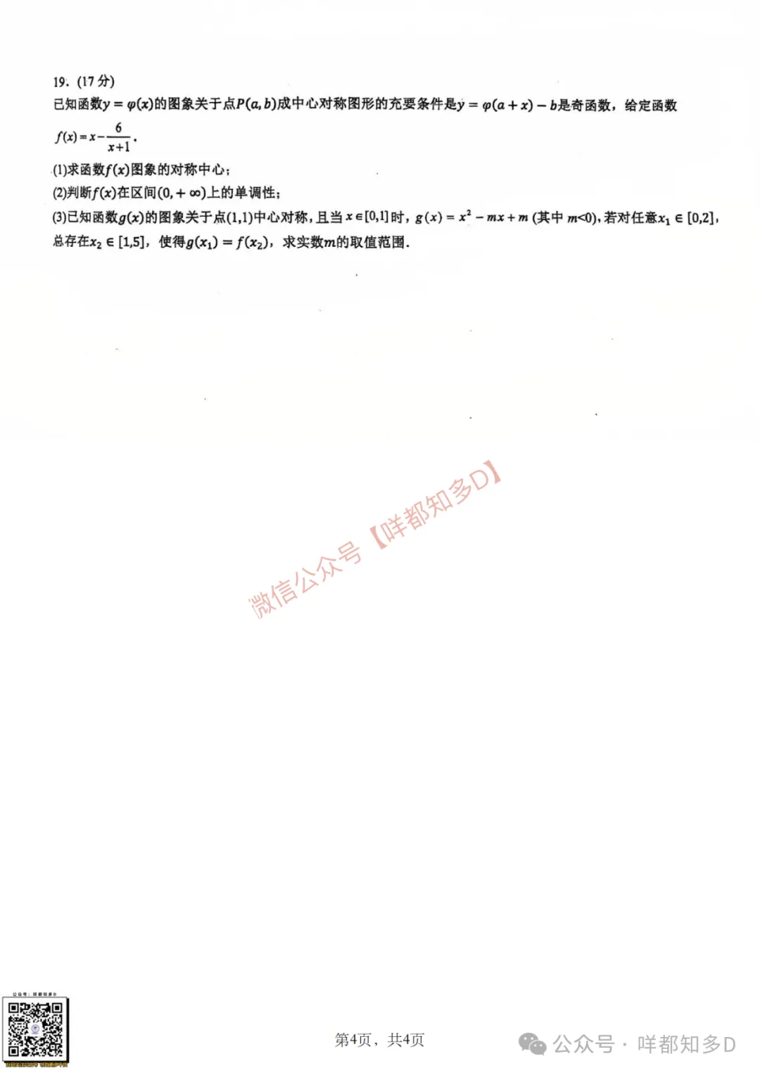 真题回顾|【佛山·S6联盟】高一高二数学真题&手写板答案·【2025年11月】-第9张图片-四季读书网 真题回顾|【佛山·S6联盟】高一高二数学真题&手写板答案·【2025年11月】-第9张图片-四季读书网