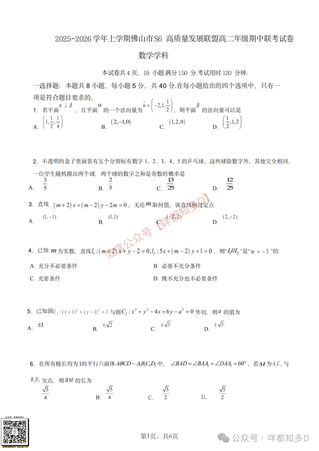 真题回顾|【佛山·S6联盟】高一高二数学真题&手写板答案·【2025年11月】-第20张图片-四季读书网 真题回顾|【佛山·S6联盟】高一高二数学真题&手写板答案·【2025年11月】-第20张图片-四季读书网