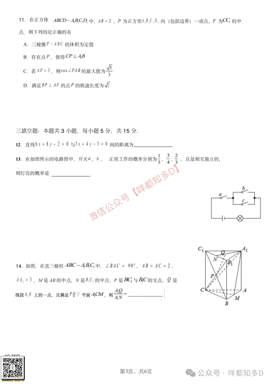 真题回顾|【佛山·S6联盟】高一高二数学真题&手写板答案·【2025年11月】-第22张图片-四季读书网 真题回顾|【佛山·S6联盟】高一高二数学真题&手写板答案·【2025年11月】-第22张图片-四季读书网