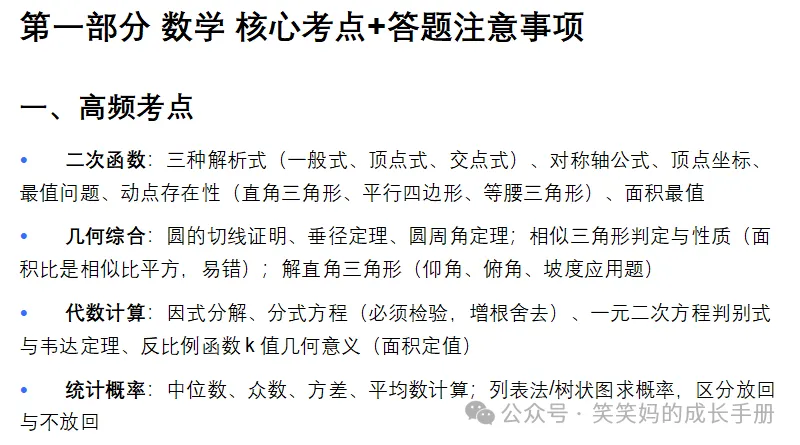 初三数理化提分秘籍:核心考点+易错避坑+答题技巧,建议收藏!-第1张图片-四季读书网