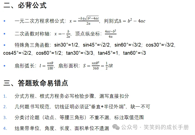 初三数理化提分秘籍:核心考点+易错避坑+答题技巧,建议收藏!-第2张图片-四季读书网