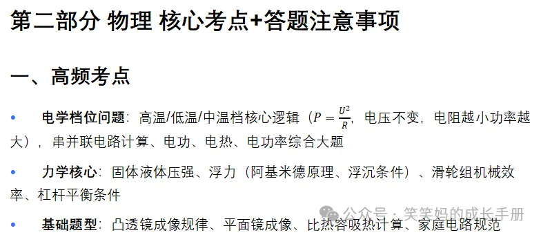 初三数理化提分秘籍:核心考点+易错避坑+答题技巧,建议收藏!-第3张图片-四季读书网
