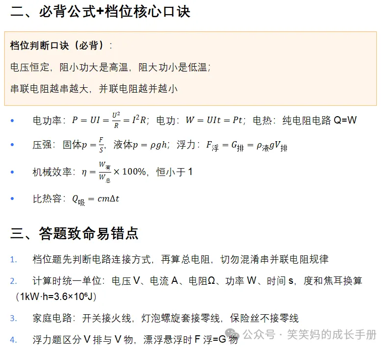 初三数理化提分秘籍:核心考点+易错避坑+答题技巧,建议收藏!-第4张图片-四季读书网