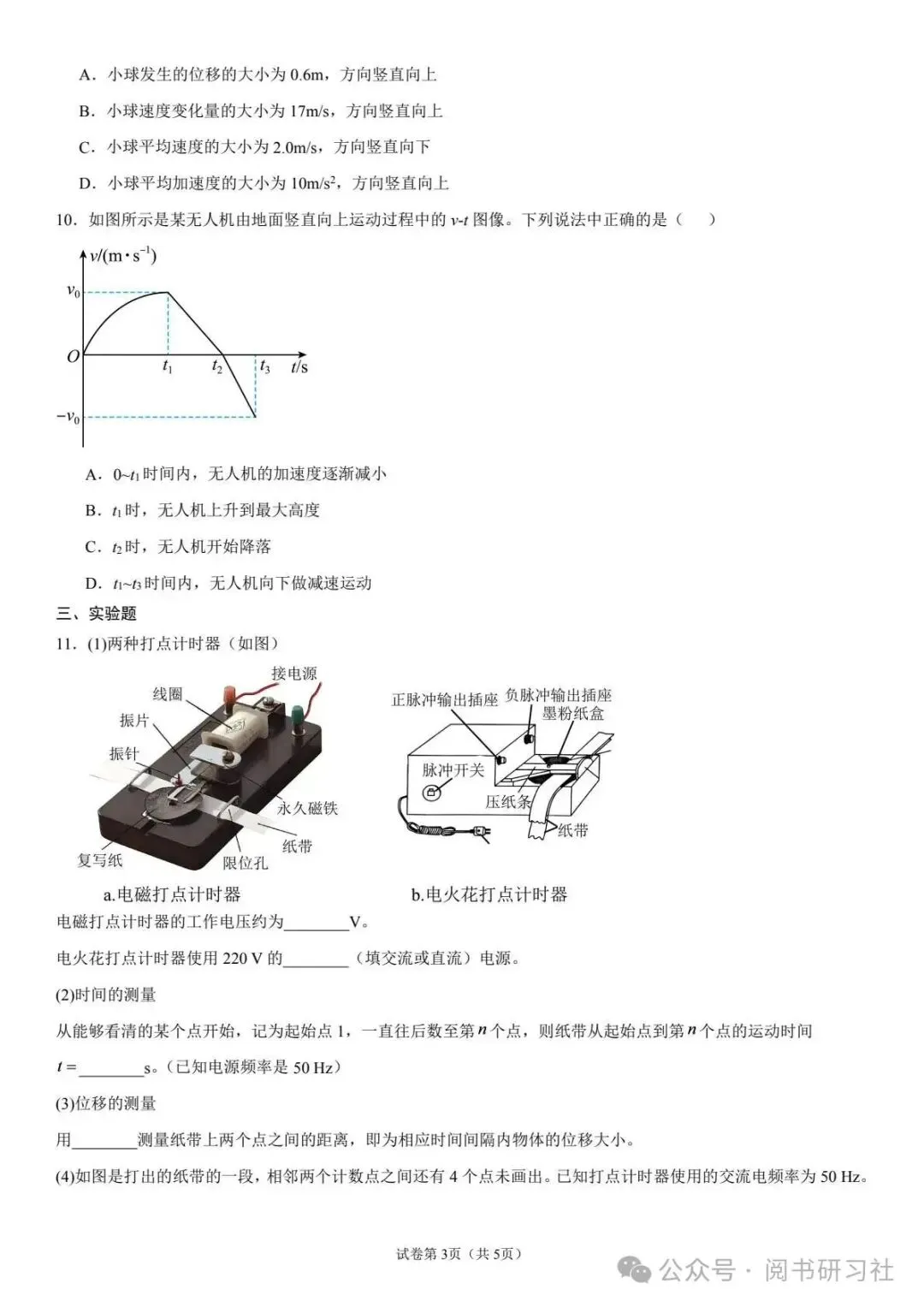 长春市第一中学高一上第一次月考物理试卷-第3张图片-四季读书网