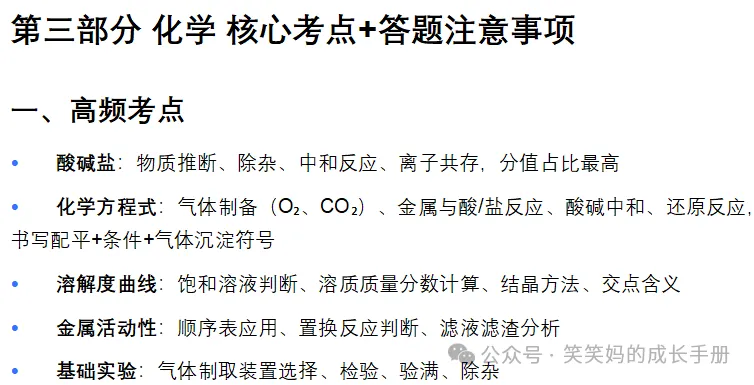 初三数理化提分秘籍:核心考点+易错避坑+答题技巧,建议收藏!-第5张图片-四季读书网