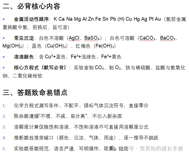 初三数理化提分秘籍:核心考点+易错避坑+答题技巧,建议收藏!-第6张图片-四季读书网