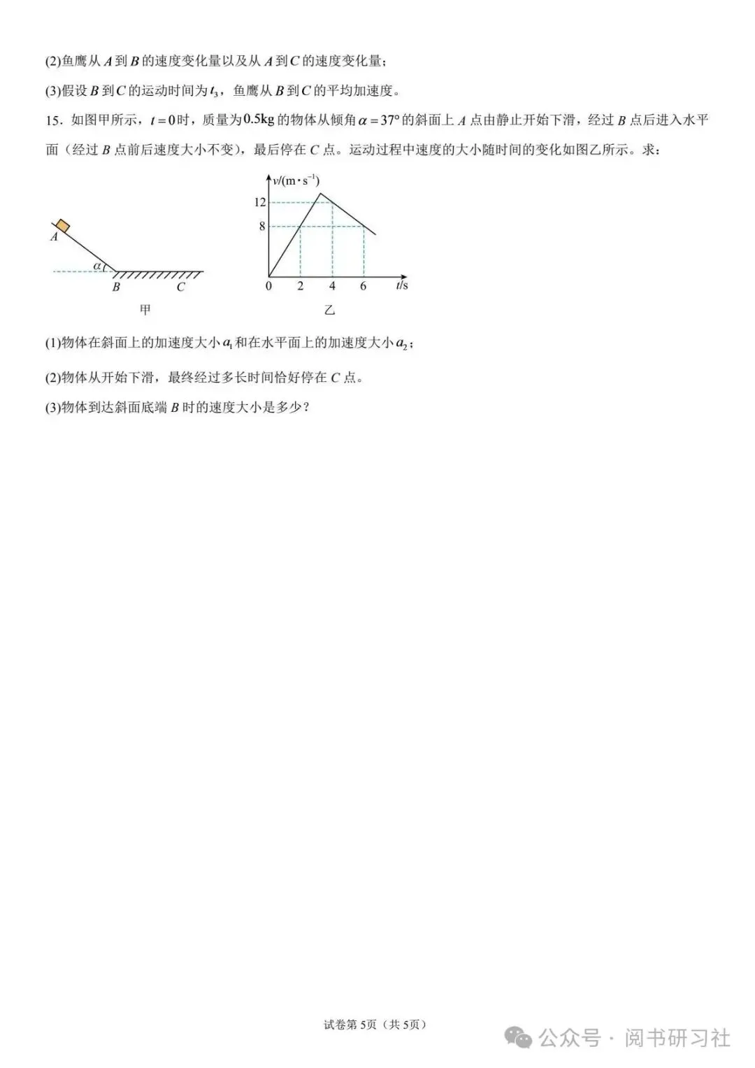 长春市第一中学高一上第一次月考物理试卷-第5张图片-四季读书网