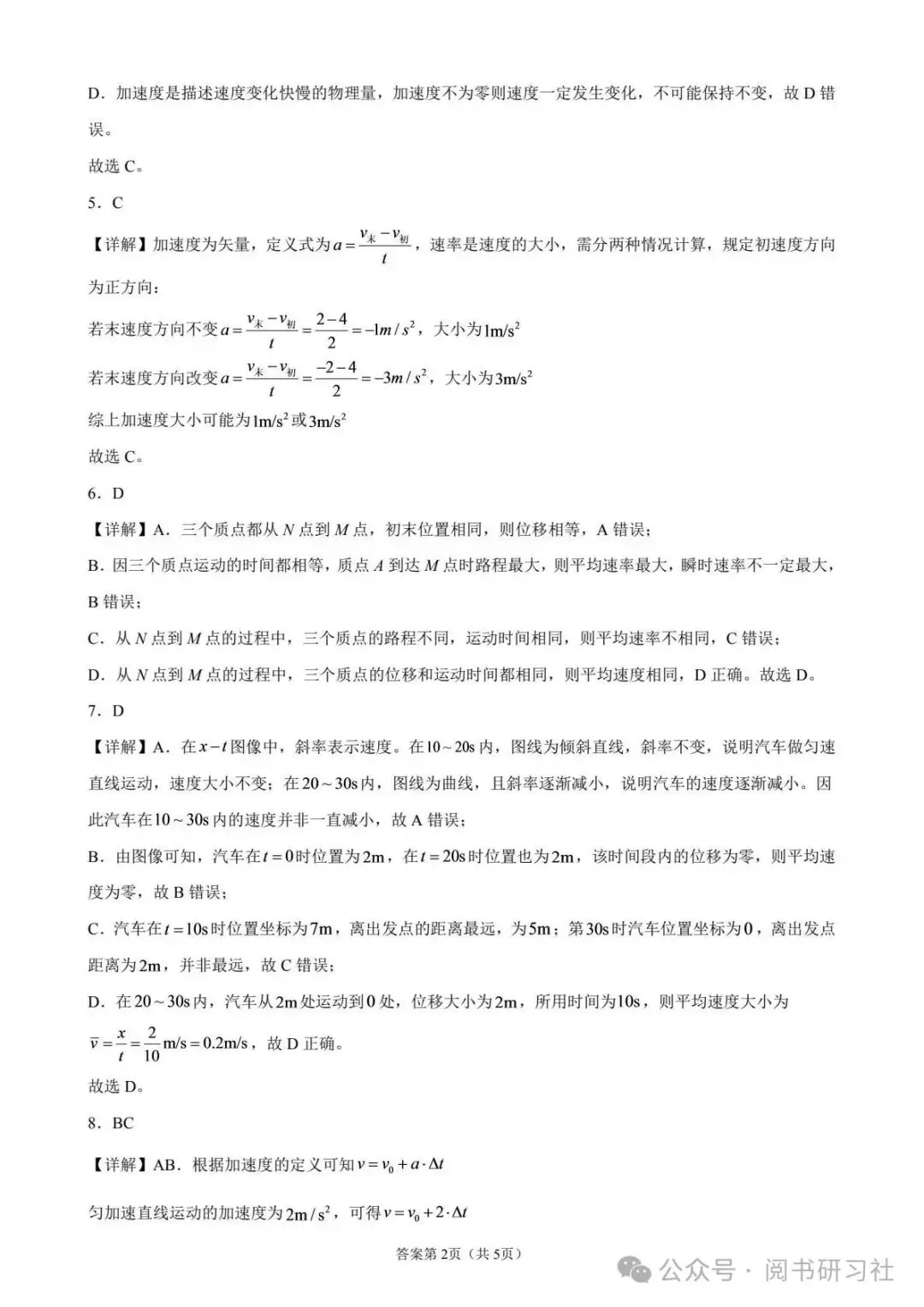 长春市第一中学高一上第一次月考物理试卷-第7张图片-四季读书网