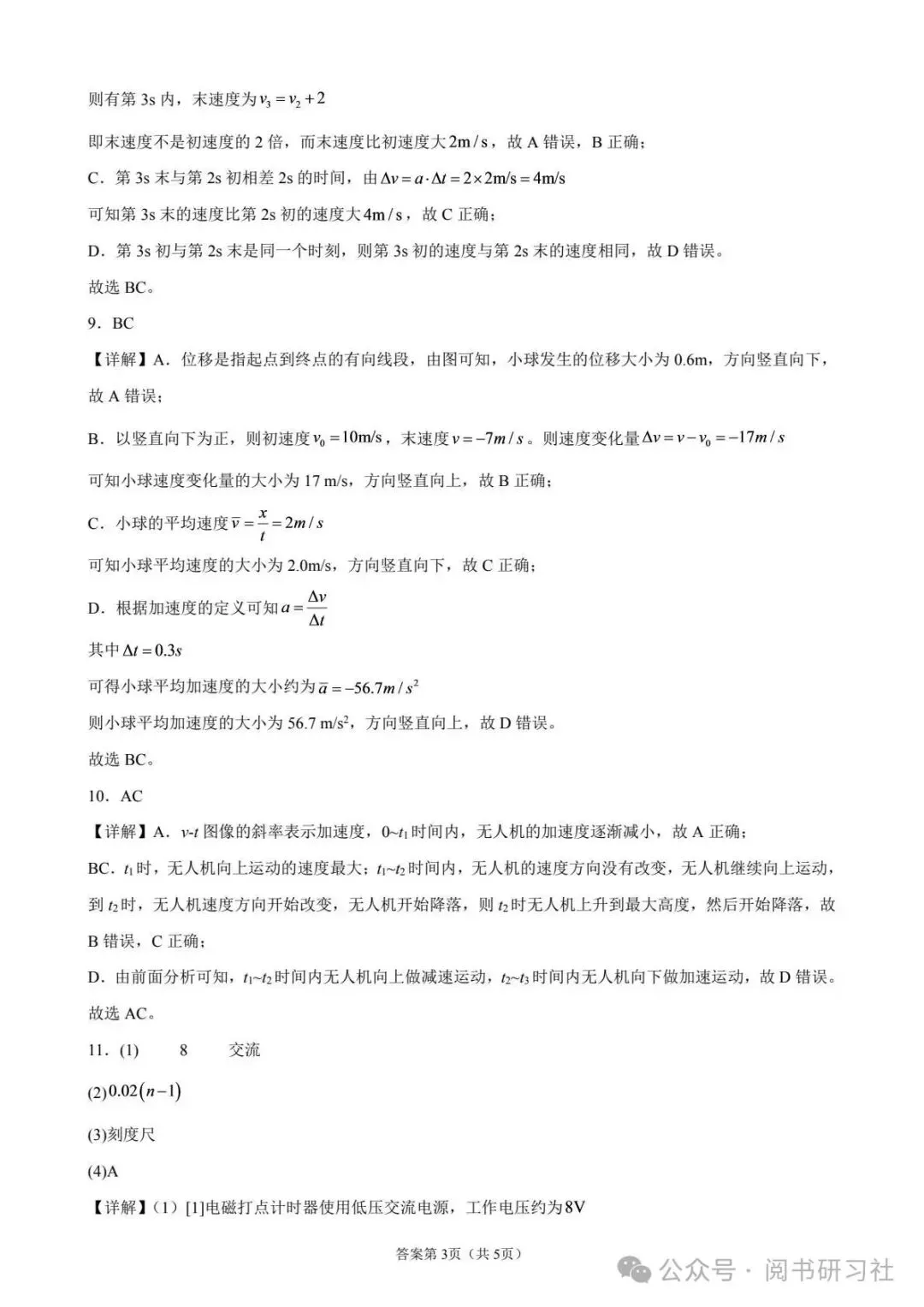 长春市第一中学高一上第一次月考物理试卷-第8张图片-四季读书网