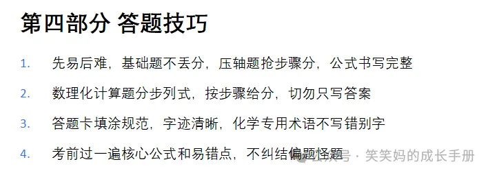 初三数理化提分秘籍:核心考点+易错避坑+答题技巧,建议收藏!-第7张图片-四季读书网