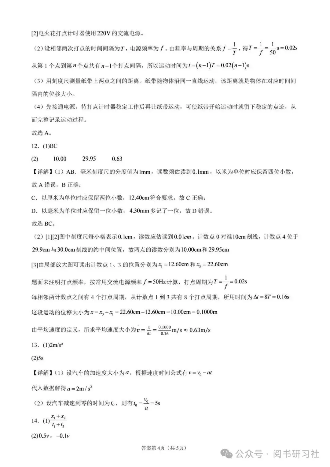 长春市第一中学高一上第一次月考物理试卷-第9张图片-四季读书网