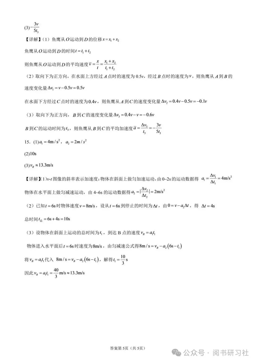 长春市第一中学高一上第一次月考物理试卷-第10张图片-四季读书网