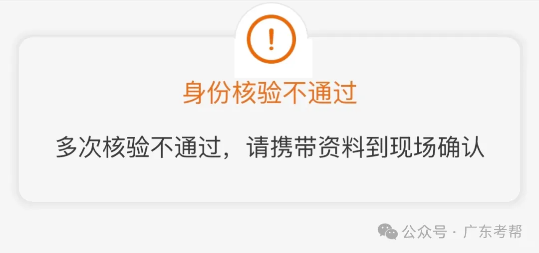 广东高考照片能自己上传吗?实名信息不通过怎么办?-第7张图片-四季读书网 广东高考照片能自己上传吗?实名信息不通过怎么办?-第7张图片-四季读书网
