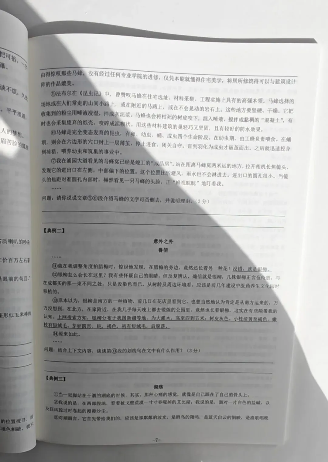 中考语文阅读全专题-第2张图片-四季读书网