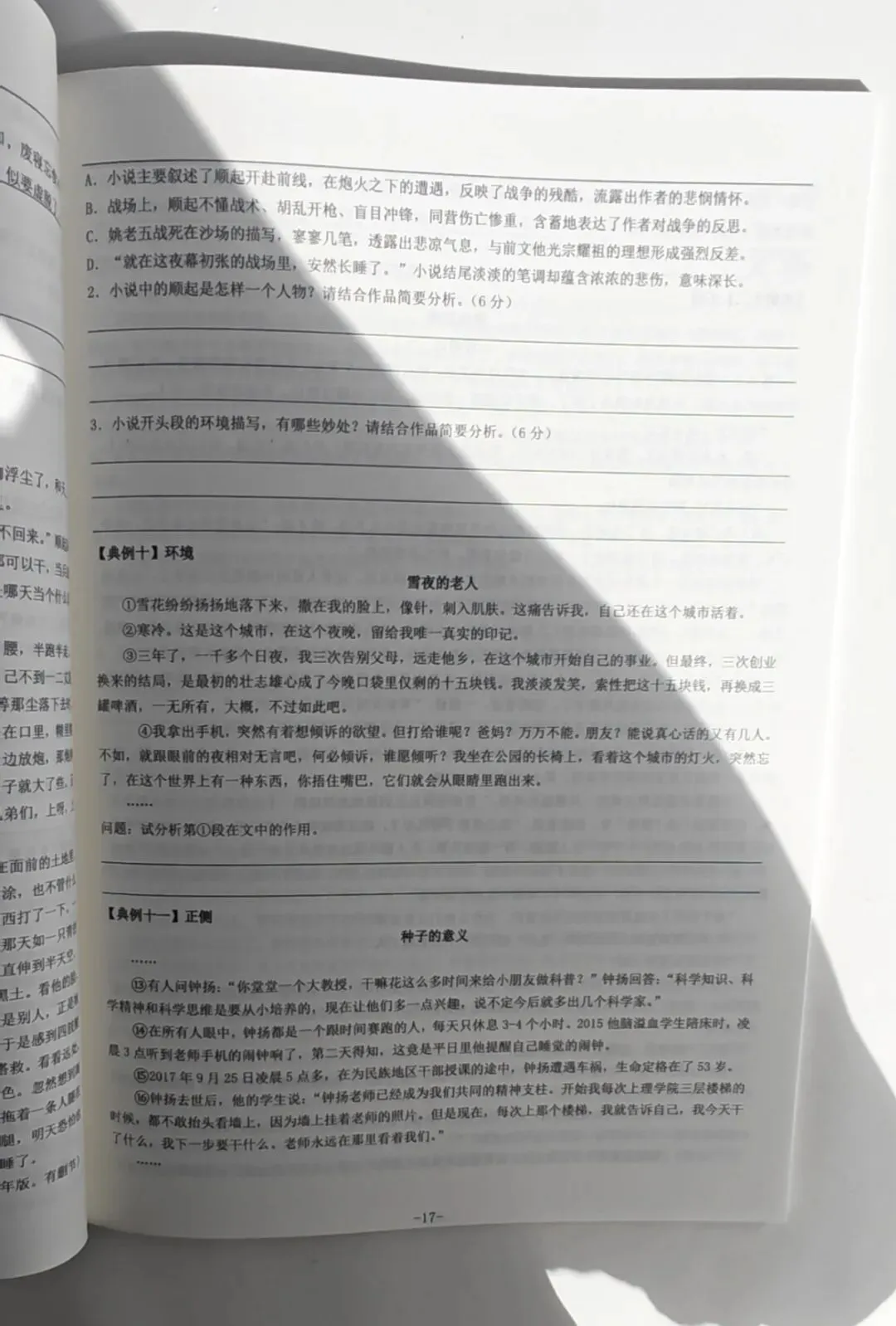 中考语文阅读全专题-第3张图片-四季读书网
