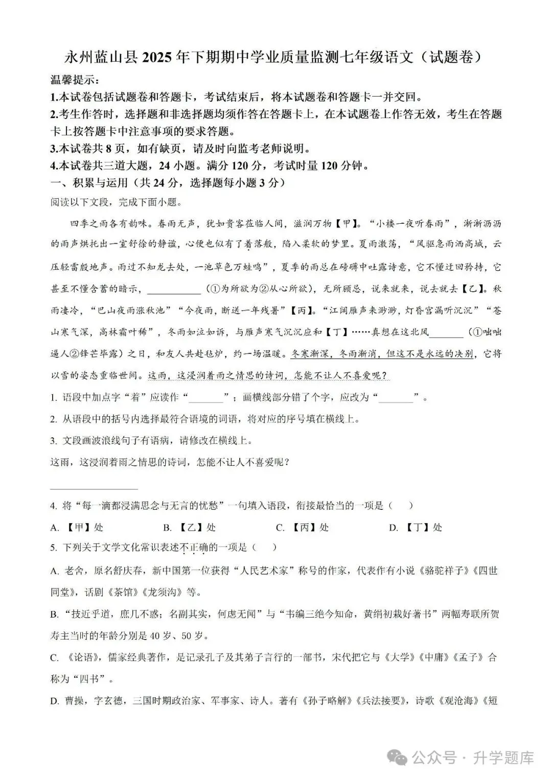 【真题汇总】——2025年永州七年级上册期中语文试卷+参考答案(免费领取)-第12张图片-四季读书网 【真题汇总】——2025年永州七年级上册期中语文试卷+参考答案(免费领取)-第12张图片-四季读书网