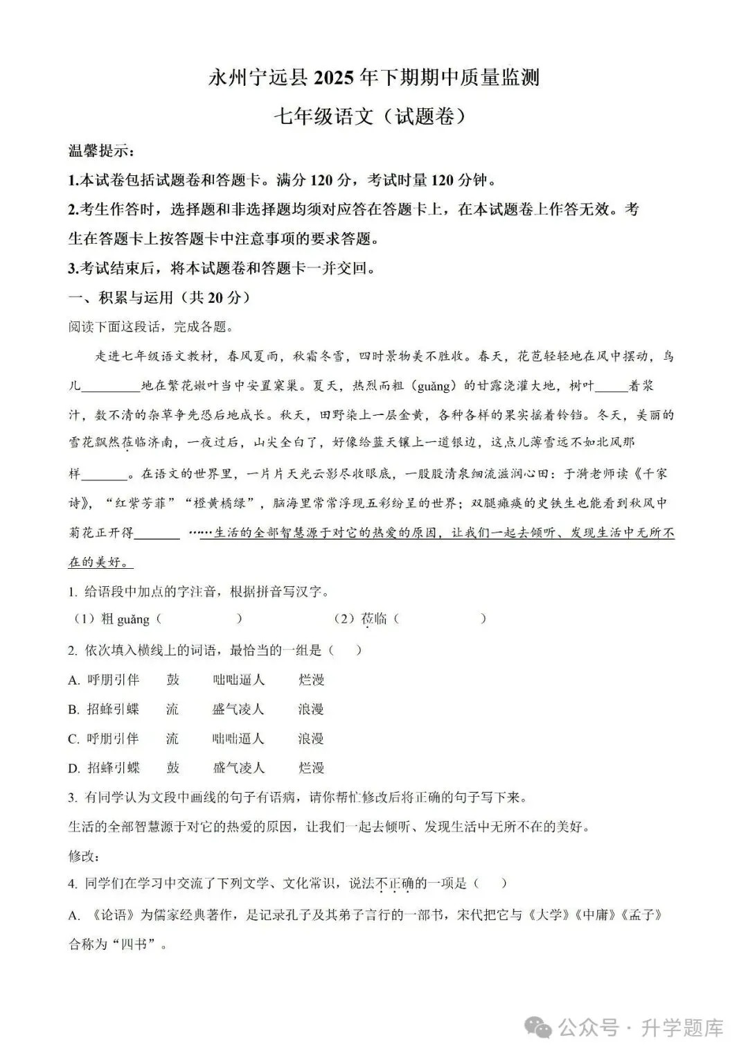 【真题汇总】——2025年永州七年级上册期中语文试卷+参考答案(免费领取)-第13张图片-四季读书网 【真题汇总】——2025年永州七年级上册期中语文试卷+参考答案(免费领取)-第13张图片-四季读书网