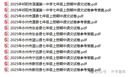【真题汇总】——2025年永州七年级上册期中语文试卷+参考答案(免费领取)-第18张图片-四季读书网 【真题汇总】——2025年永州七年级上册期中语文试卷+参考答案(免费领取)-第18张图片-四季读书网