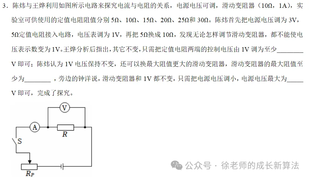 初三物理欧姆定律实验问题难点剖析-第3张图片-四季读书网