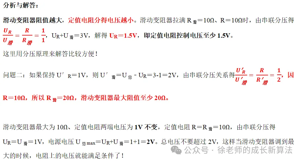 初三物理欧姆定律实验问题难点剖析-第4张图片-四季读书网