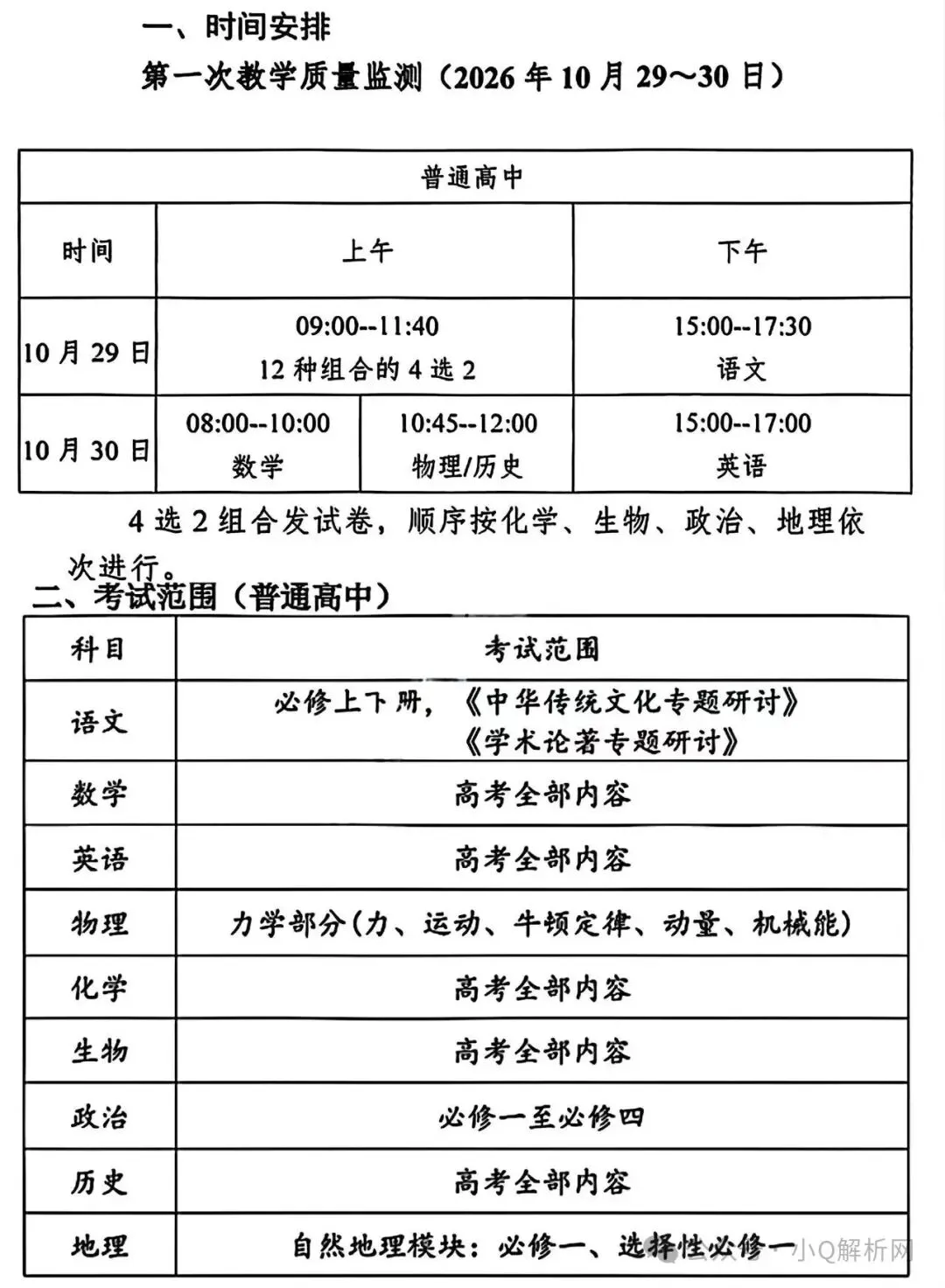 最新试卷+答案!10.29河南高二天一大联考10月阶段性检测-第2张图片-四季读书网