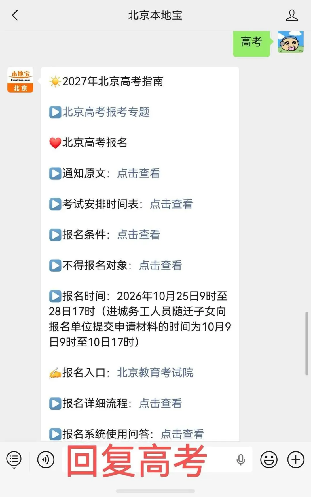 2027北京高考报名关键时间点一览!相关问题解答→-第4张图片-四季读书网